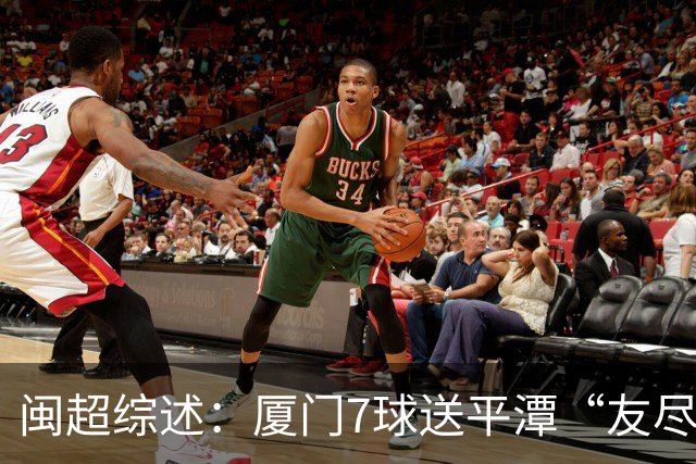 闽超综述：厦门7球送平潭“友尽赛” 福州莆田南平胜 泉州平龙岩